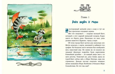 Морское путешествие Енота Кисточки. А.Астрихинский Printed books Нигма
