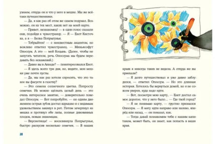 Морское путешествие Енота Кисточки. А.Астрихинский Printed books Нигма