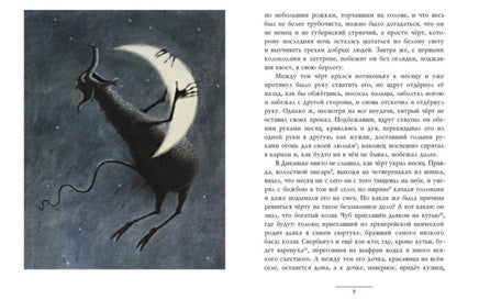 Ночь перед Рождеством. Н. В. Гоголь Printed books Нигма