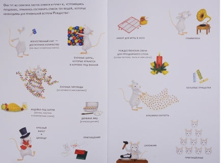 Полосатый кот и Таинственная мышь готовятся к Рождеству Printed books Нигма