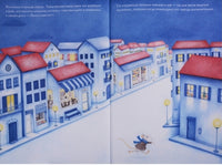 Полосатый кот и Таинственная мышь готовятся к Рождеству Printed books Нигма