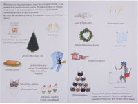 Полосатый кот и Таинственная мышь готовятся к Рождеству Printed books Нигма