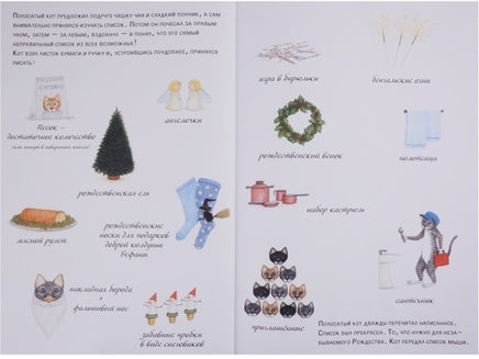 Полосатый кот и Таинственная мышь готовятся к Рождеству Printed books Нигма