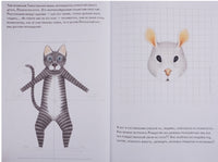 Полосатый кот и Таинственная мышь готовятся к Рождеству Printed books Нигма