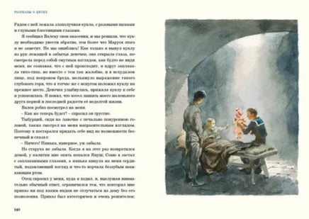 Рассказы о детях. Д.В. Григорович Printed books Нигма