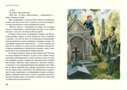 Рассказы о детях. Д.В. Григорович Printed books Нигма