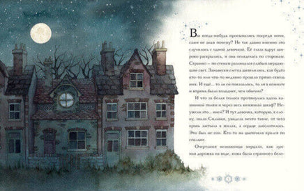 Снежный ангел. О. Фаррелл Printed books Нигма