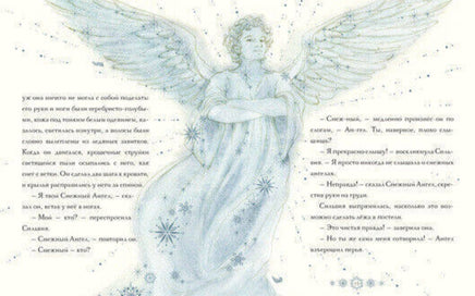 Снежный ангел. О. Фаррелл Printed books Нигма