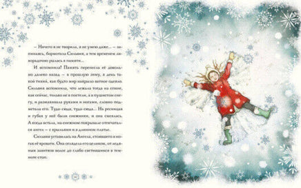 Снежный ангел. О. Фаррелл Printed books Нигма