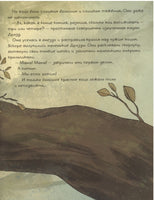 Странная птица. М. Энглер Printed books Нигма