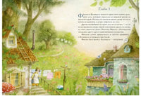 Фея Фиалка, колдунья Календула и охапка медведей Printed books Нигма