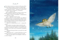 Фея Фиалка, колдунья Календула и охапка медведей Printed books Нигма