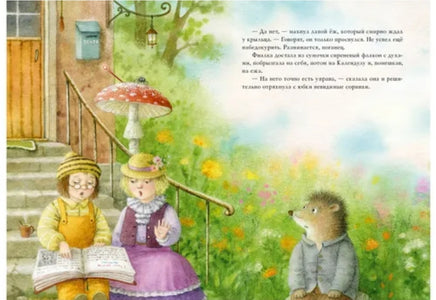 Фея Фиалка, колдунья Календула и охапка медведей Printed books Нигма