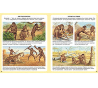 Миллион лет до нашей эры. Твоя первая энциклопедия Printed books МАХАОН