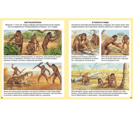 Миллион лет до нашей эры. Твоя первая энциклопедия Printed books МАХАОН