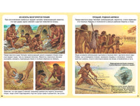 Миллион лет до нашей эры. Твоя первая энциклопедия Printed books МАХАОН