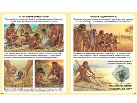 Миллион лет до нашей эры. Твоя первая энциклопедия Printed books МАХАОН