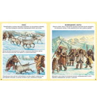 Миллион лет до нашей эры. Твоя первая энциклопедия Printed books МАХАОН