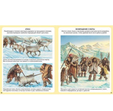 Миллион лет до нашей эры. Твоя первая энциклопедия Printed books МАХАОН