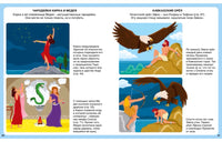 Мифы народов мира. Твоя первая энциклопедия Printed books МАХАОН