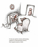 Мина и Коге уезжают на запад Printed books Белая Ворона
