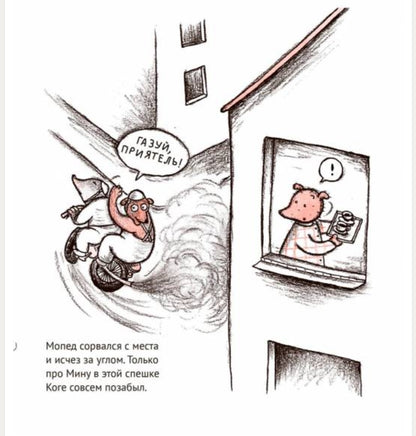 Мина уходит навсегда Printed books Белая Ворона