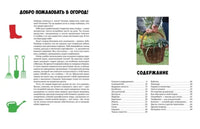 Мой первый огород. Посей, собери, съешь Printed books Белая Ворона