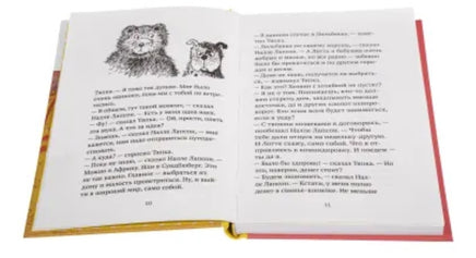 Налле Лапсон и Тяпка Printed books Белая Ворона