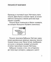 Новые приключения Маттиаса Printed books Белая Ворона