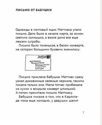 Новые приключения Маттиаса Printed books Белая Ворона