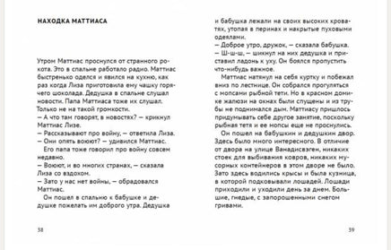 Новые приключения Маттиаса Printed books Белая Ворона
