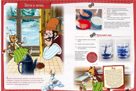 Петсон и Финдус. Эксперименты Printed books Белая Ворона