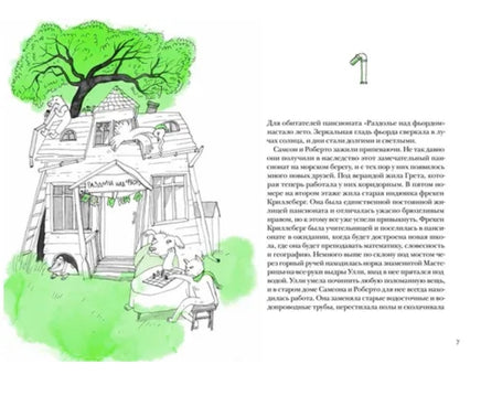 Самсон и Роберто. Крутые ребята Printed books Белая Ворона