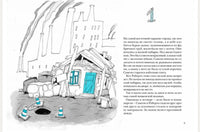 Самсон и Роберто. Неожиданное наследство Printed books Белая Ворона