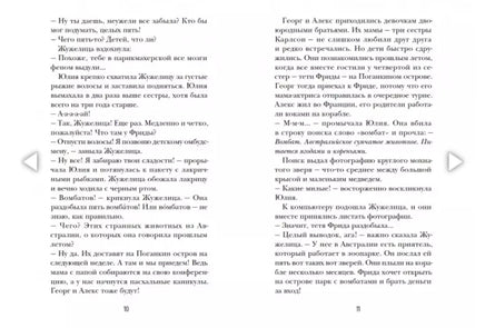 Семейка Карлсонов. Вомбаты и вандалы Printed books Белая Ворона