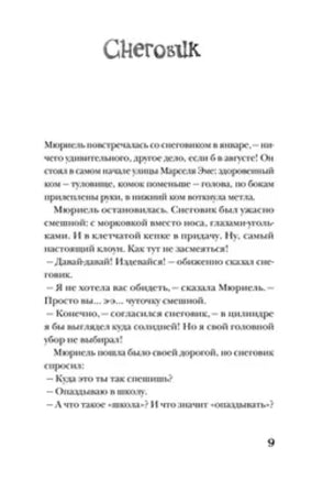 Сплошное школдовство Printed books Белая Ворона