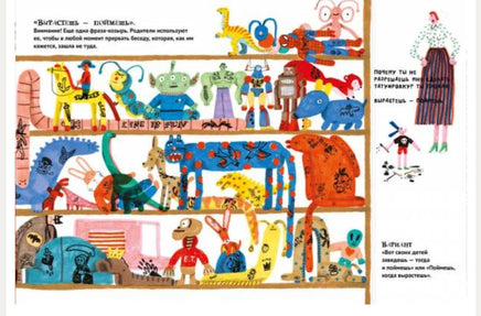 Спроси у папы и другие загадочные фразы взрослых Printed books Белая Ворона