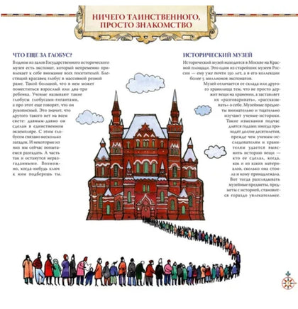 Тайны глобуса Блау. Printed books Белая Ворона