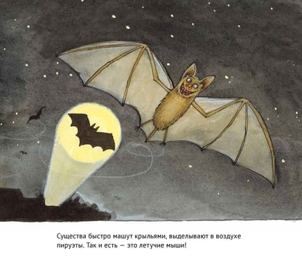 Удивительные летучие мыши Printed books Белая Ворона
