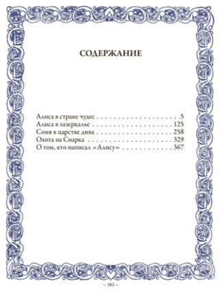 Алиса в Стране чудес. Льюис Кэрролл. Библиотека мировой литературы Printed books СЗКЭО