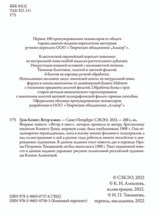 Ветер в ивах. Кеннет Грэм. БМЛ Printed books СЗКЭО