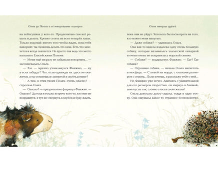 Ольга да Польга и её невероятные истории. Бонд Майкл Printed books Азбука