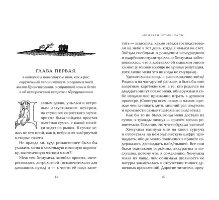 Мемуары Муми-папы. Приключения Муми-троллей. Янссон Туве Printed books Азбука