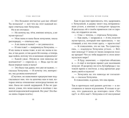 Мемуары Муми-папы. Приключения Муми-троллей. Янссон Туве Printed books Азбука