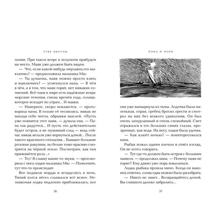 Папа и море. Приключения Муми-троллей. Янссон Туве Printed books Азбука