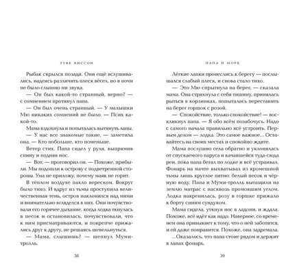 Папа и море. Приключения Муми-троллей. Янссон Туве Printed books Азбука