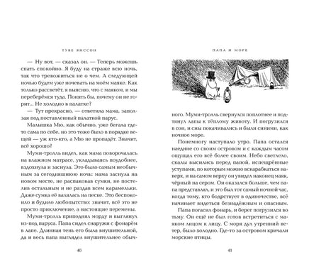 Папа и море. Приключения Муми-троллей. Янссон Туве Printed books Азбука