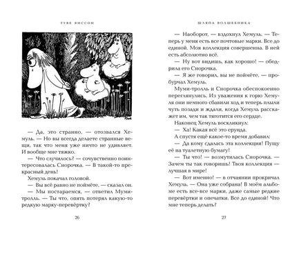 Шляпа Волшебника. Янссон Туве Марика Printed books Азбука