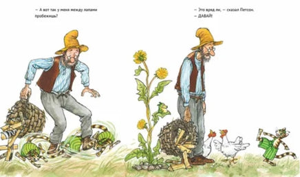 А ну-ка, Петсон! Printed books Белая Ворона