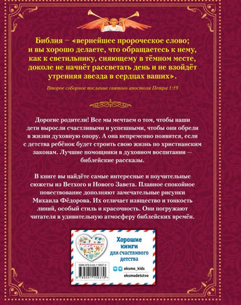 Библия для детей. Ветхий и Новый Завет в одной книге Printed books Эксмо